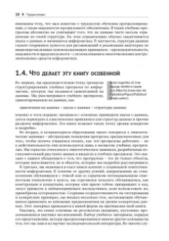 Фислер, Кришнамурти, Политц: Введение в программирование и структуры данных