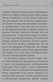 Генри О.: Дары волхвов