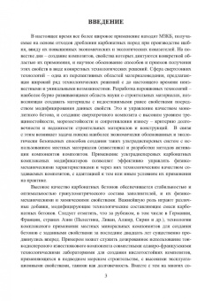 Белов, Куляев: Эффективные мелкозернистые карбонатные бетоны. Монография