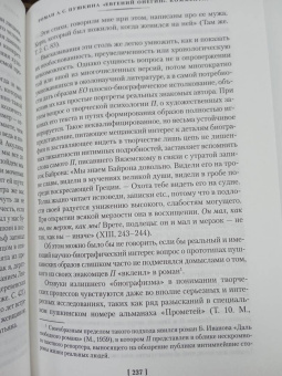 Александр Пушкин: Евгений Онегин. С комментариями Ю.М. Лотмана