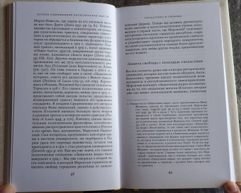 Квентин Скиннер: Истоки современной политической мысли. В 2-х томах. Том 1. Эпоха Ренессанса