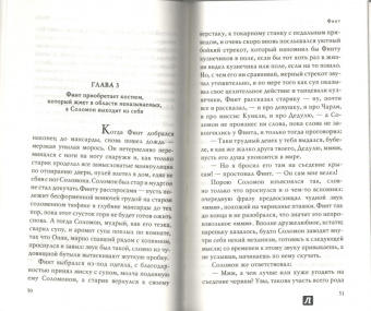 Терри Пратчетт: Финт