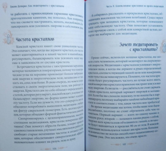 Джоли Демарко: Как медитировать с кристаллами. Простые способы изменить свою жизнь