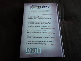 Андрэ Нортон: Колдовской мир. Тройка мечей