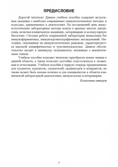 Рукавишникова, Ахмедов, Сагинбаев: Клиническая лабораторная диагностика иммунной системы. Учебное пособие для вузов