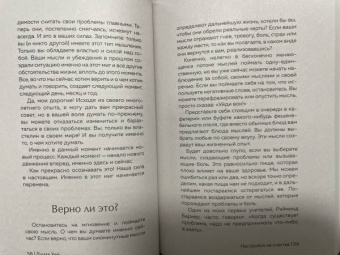 Луиза Хей: Настройся на счастье. Книга исполнения желаний