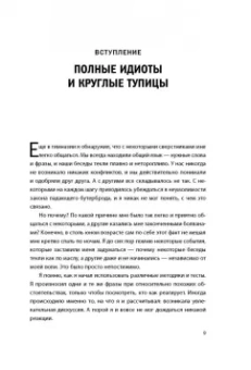 Томас Эриксон: Кругом одни идиоты. Если вам так кажется, возможно, вам не кажется