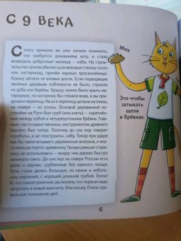 София Егорова: Кот Брюс и история архитектуры