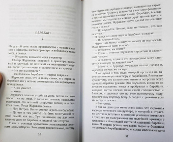 Валентин Катаев: На полях романа. Рассказы