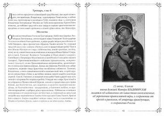 Молитвы ко Пресвятой Богородице пред 45 чудотворными Ея иконами