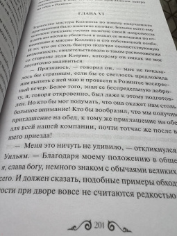 Джейн Остен: Гордость и предубеждение