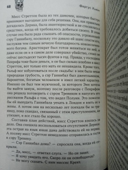 Фергюс Хьюм: Коронованный череп