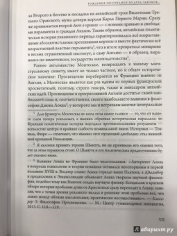 Шарль Монтескье: О духе законов