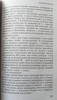 Адам Минтер: Планета свалок. Путешествия по многомиллиардной индустрии мусора
