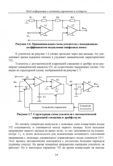 Прокопенко, Самойлов, Денисенко: Динамика погрешностей процесса ввода аналоговых сигналов датчиков в системах управления и контроля