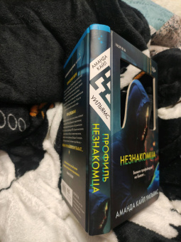 Аманда Уильямс: Профиль незнакомца