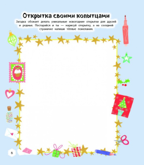 Мир новогодних единорогов. Головоломки, раскраски, тесты