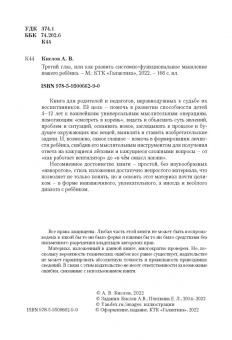 Александр Кислов: Третий глаз, или Как развить системно-функциональное мышление вашего ребенка