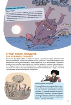 Дюваль, Лабукари: Мальчики VS Девочки. Детские вопросы про стереотипы
