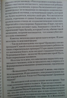 Шишова, Медведева: Книга для трудных родителей
