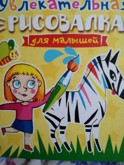 Увлекательная рисовалка для малышей