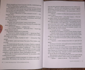 Борис Конофальский: Рыцарь-разбойник