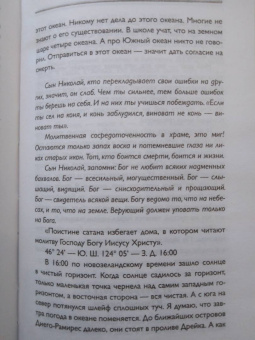 Федор Конюхов: Мой путь к мысу Горн. Наедине со стихией и самим собой