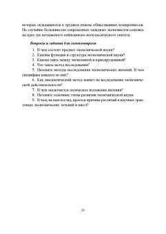 Андрей Вазим: Основы экономики. Учебник