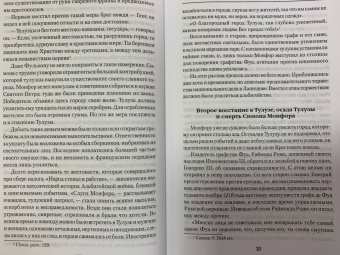Николай Осокин: Начало инквизиции