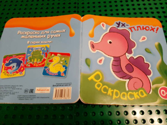 Ух-плюх! Морской конек