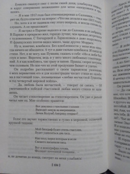 Ирина Одоевцева: На берегах Невы. На берегах Сены. На берегах Леты