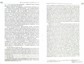 Мирча Элиаде: История веры и религиозных идей. От Гаутамы Будды до триумфа христианства