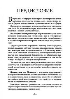Энмеркар: География Межмирья. Существа и Пространства. Том 2