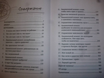 Энни Грэйс: В ясном уме. Вся правда про алкоголь