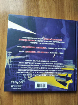 Джордж Оруэлл: 1984. Графическая адаптация