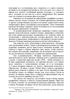 Александр Николюкин: Собрание сочинений. В 4-х томах. Том 3. Книга 1. Человек выстоит. Фантастический реализм Фолкнера
