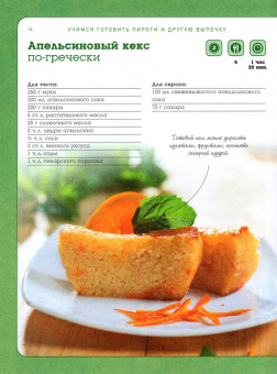 Учимся готовить пироги и другую выпечку
