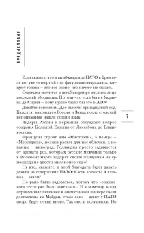 Игорь Прокопенко: Битва за ресурсы