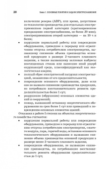 Сергей Малафеев: Надежность электроснабжения
