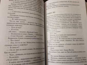 Джеффри Дивер: Комната смерти