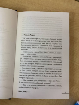 Корен Зайлцкас: Мама, мама