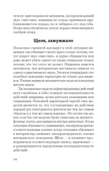 Роберт Чалдини: Психология влияния