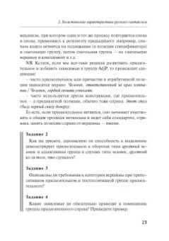 Александр Летучий: Русский синтаксис. Структурные и неструктурные объяснения. Учебное пособие