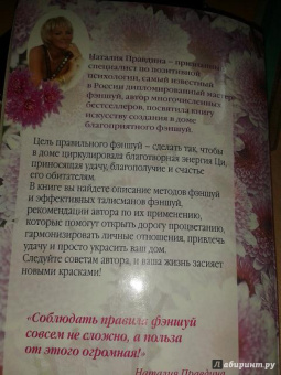 Наталия Правдина: Создай свой счастливый дом