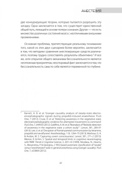 Сьюзан Гринфилд: Один день из жизни мозга. Нейробиология сознания от рассвета до заката