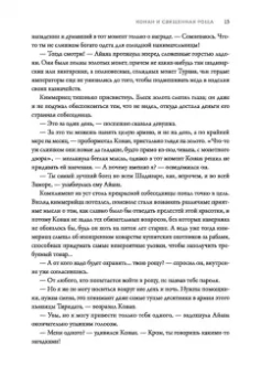 Ник Перумов: Конан и карусель Богов