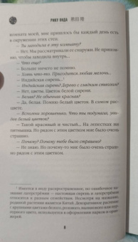 Рику Онда: Дом с синей комнатой