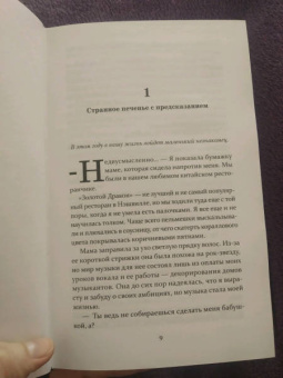 Оливия Вильденштейн: Мелодия звёзд