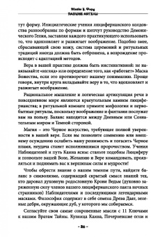 Майкл Форд: Падшие Ангелы. Наблюдатели и Шабаш Ведьм