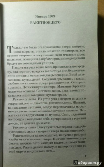 Рэй Брэдбери: Марсианские хроники